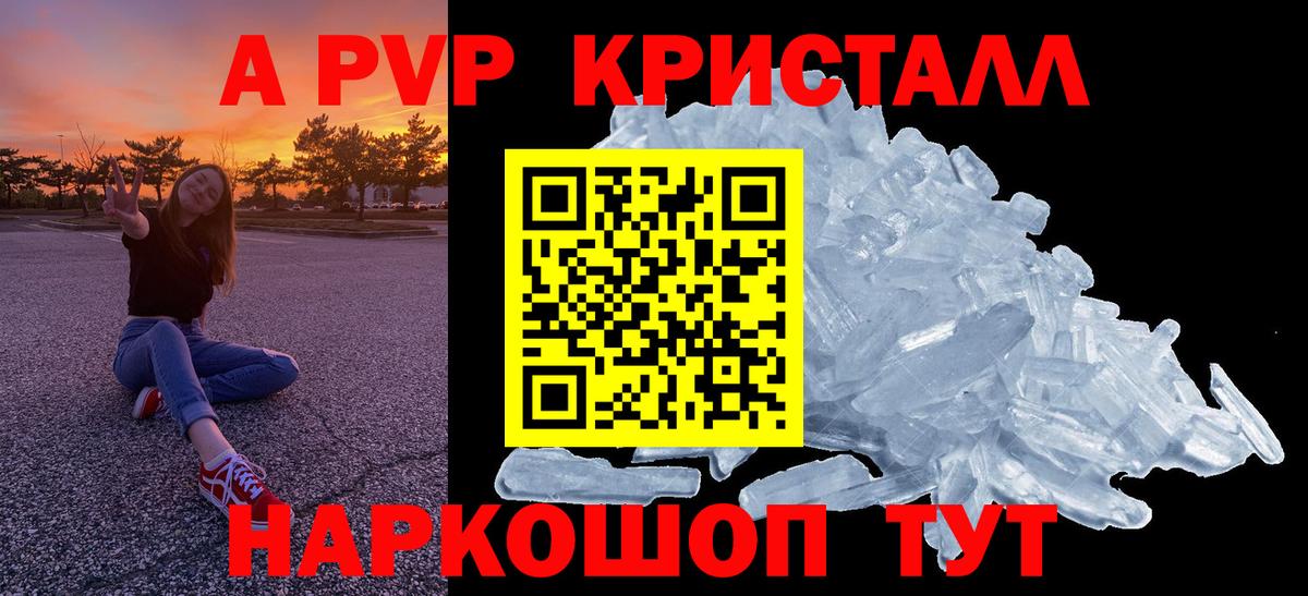 А ПВП крисы CK  где купить наркоту  Вход с VPN  APVP кристаллы  Губкинский  A PVP Crystall 