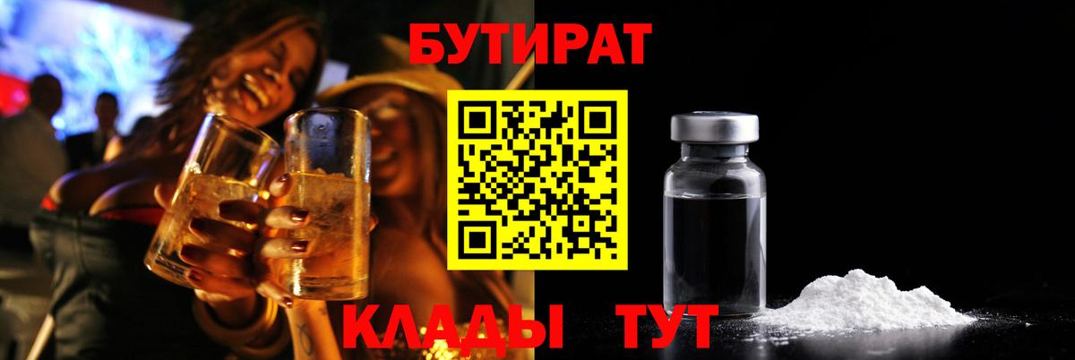 Губкинский  БУТИРАТ вода  Вход с VPN 