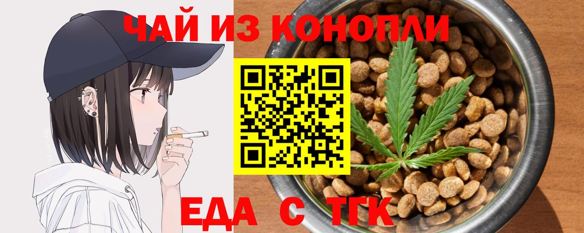 Еда ТГК марихуана  Вход с VPN  Губкинский 