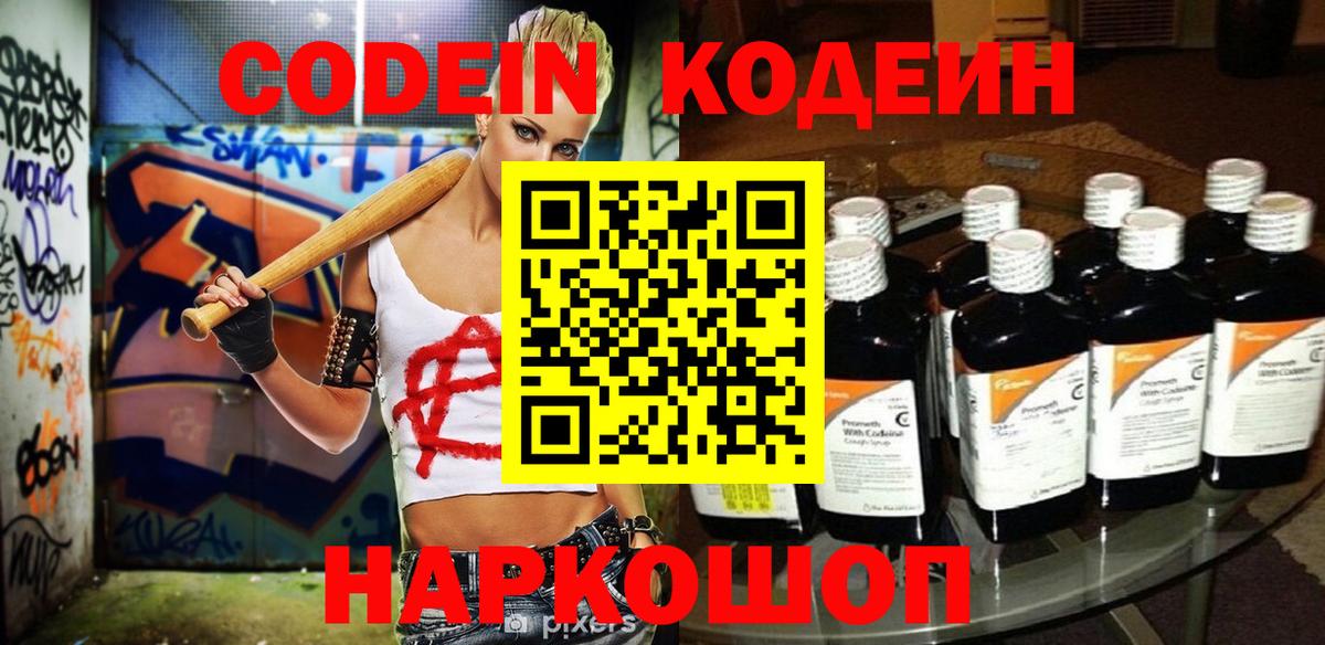 Кодеиновый сироп Lean Purple Drank Губкинский
