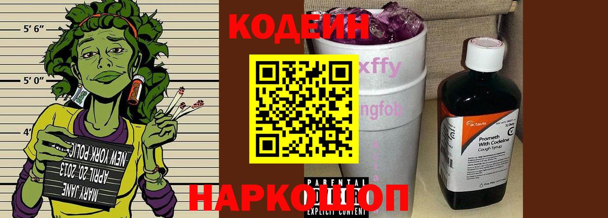 Кодеин напиток Lean (лин)  Вход с VPN  Губкинский 